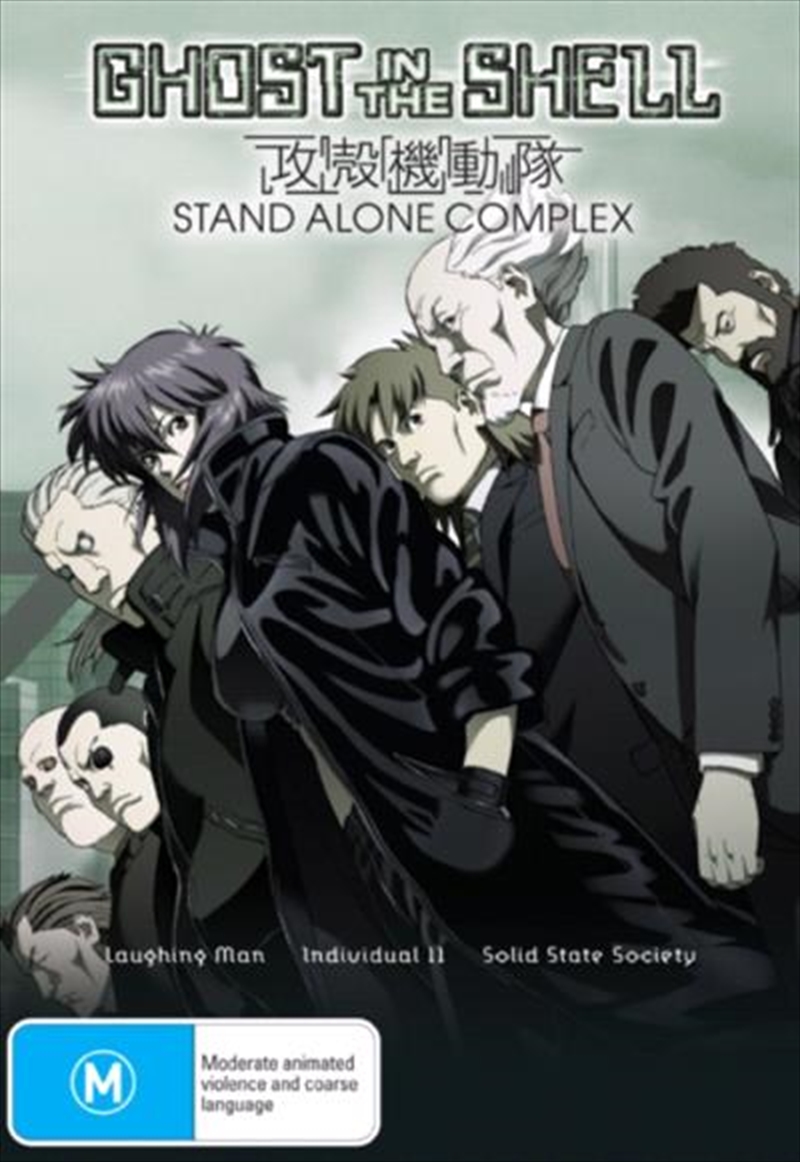 Ghost in the Shell- Stand Alone Complex - Movie Collection/Product Detail/Anime
