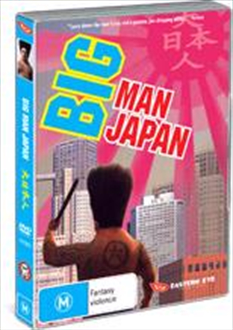Big Man Japan/Product Detail/Foreign Films