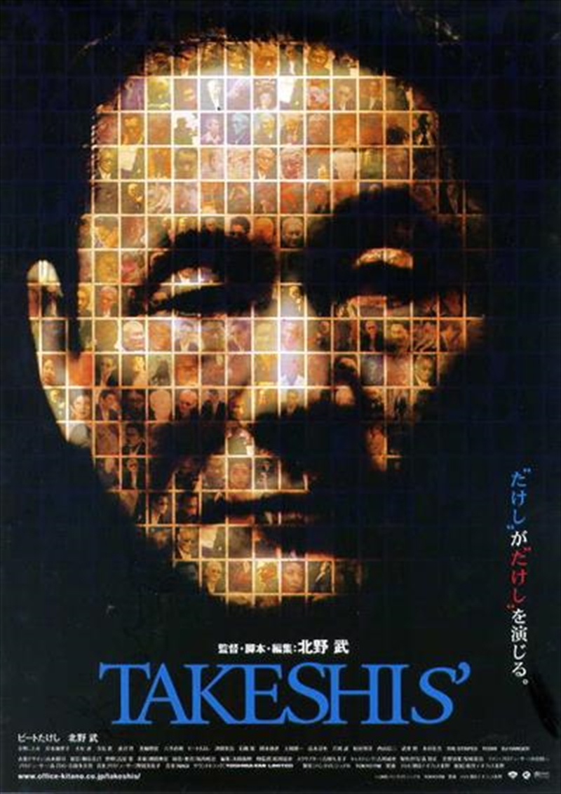 Takeshis'  Director's Suite/Product Detail/Foreign Films