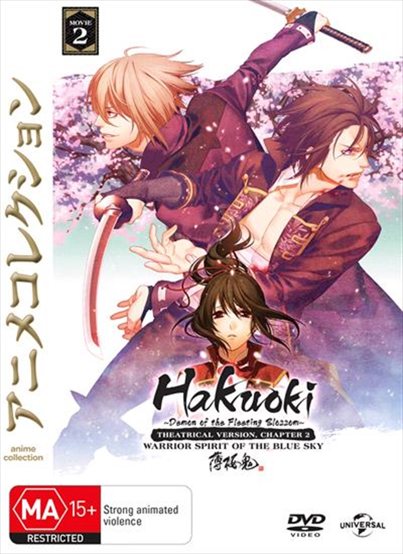 Hakuouki The Movie 2 - Shikon Soukyuu | DVD