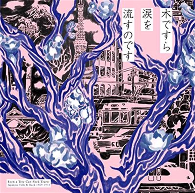 Even A Tree Can Shed Tears: Japanese Folk & Rock/Product Detail/Compilation