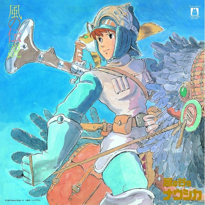 Nausicaa Of The Valley Of The Wind Symphony - Legend Of The Wind/Product Detail/Soundtrack