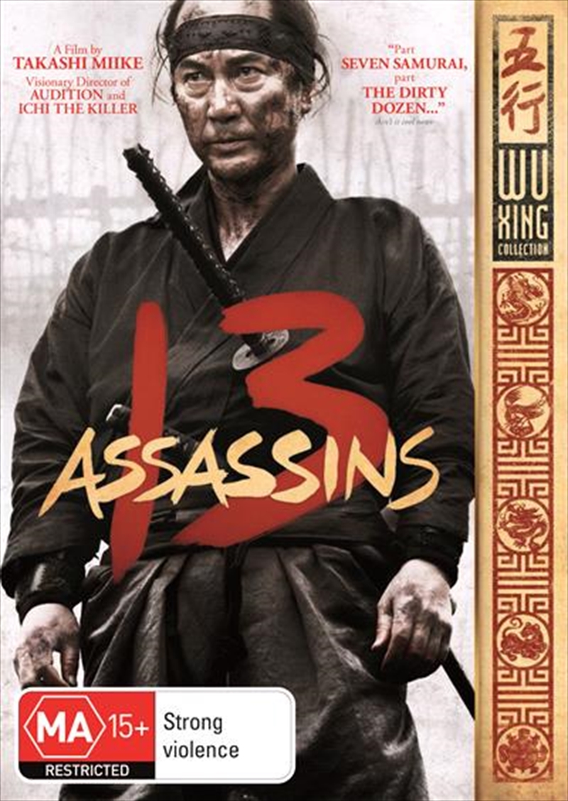 13 Assassins | DVD