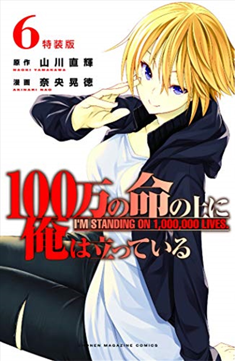 I'm Standing on a Million Lives 6/Product Detail/Childrens Fiction Books