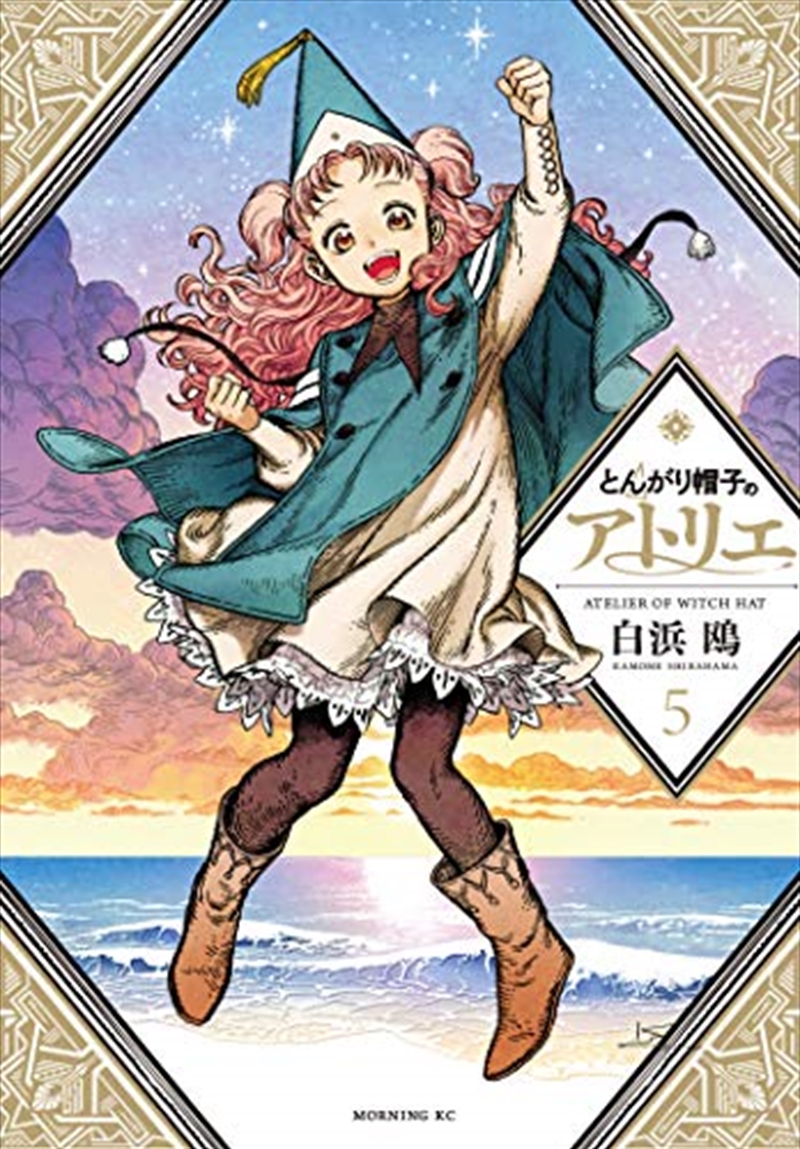 Witch Hat Atelier 5/Product Detail/Graphic Novels