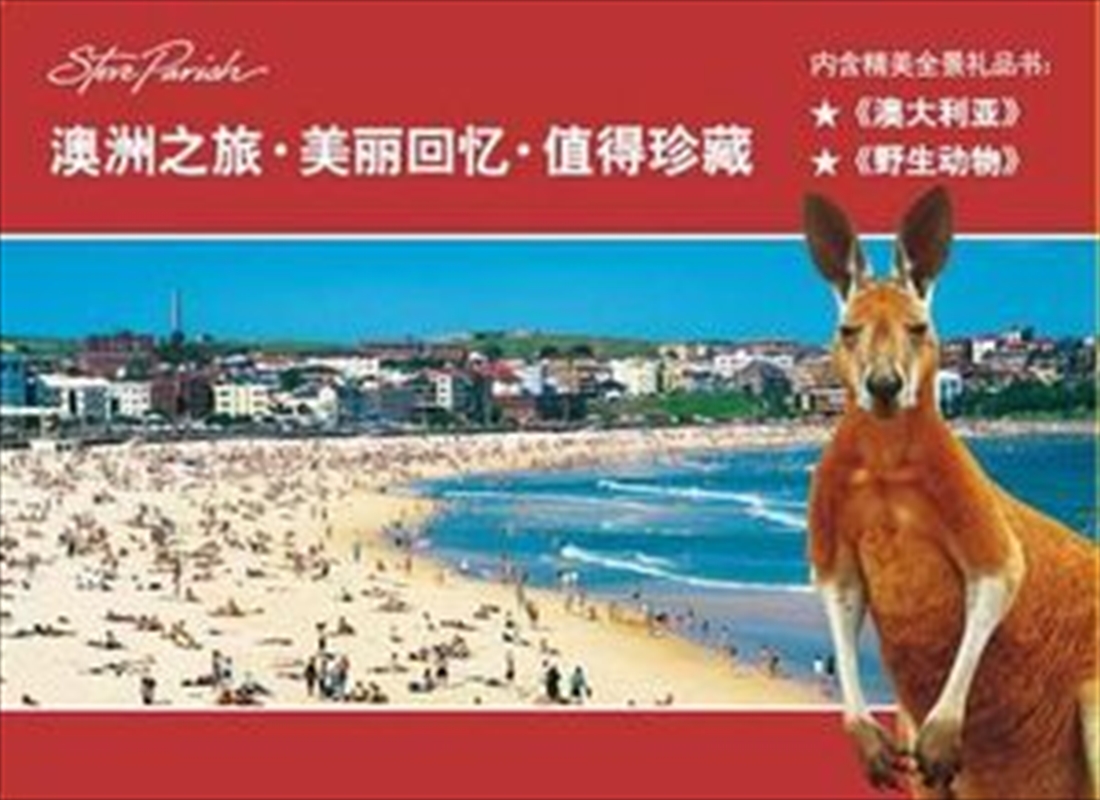 Steve Parish Panoramic Gift Book Chinese Edition - Slipcase with Australia & Wildlife/Product Detail/Reading