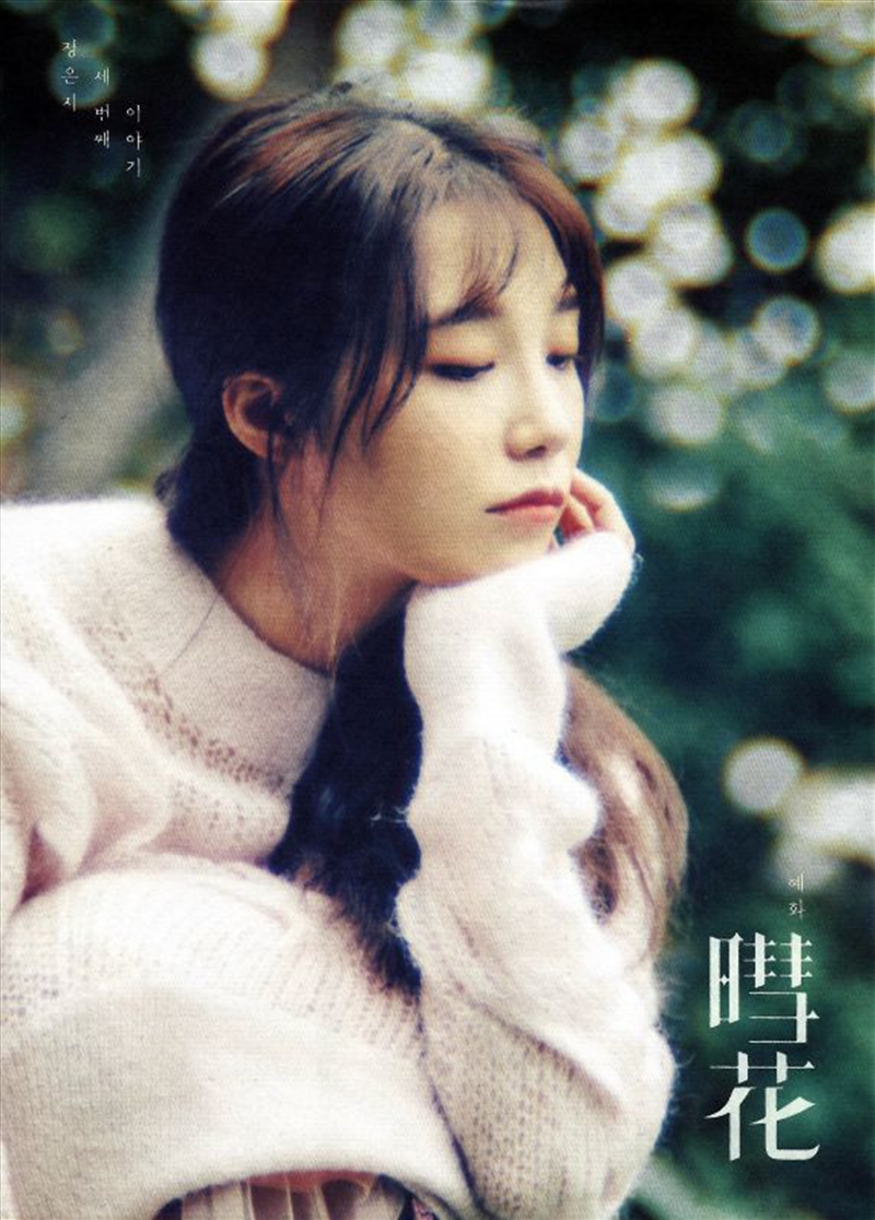 3rd Mini Album: Haehwa/Product Detail/World