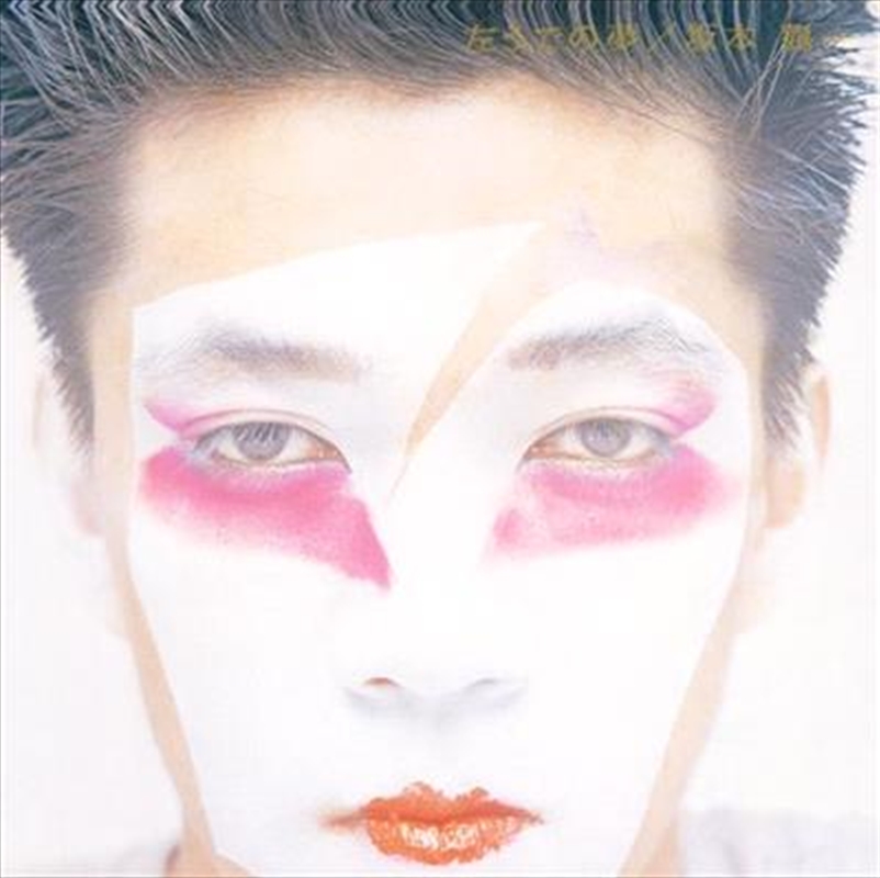 Hidari Ude No Yume/Product Detail/Classical