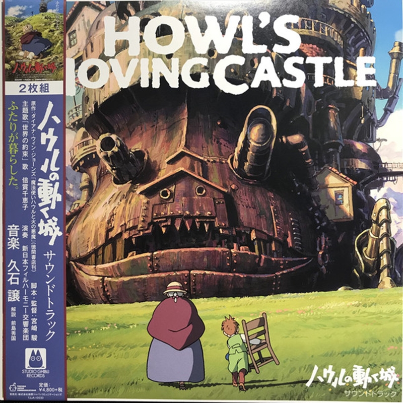 Howls Moving Castle/Product Detail/Soundtrack
