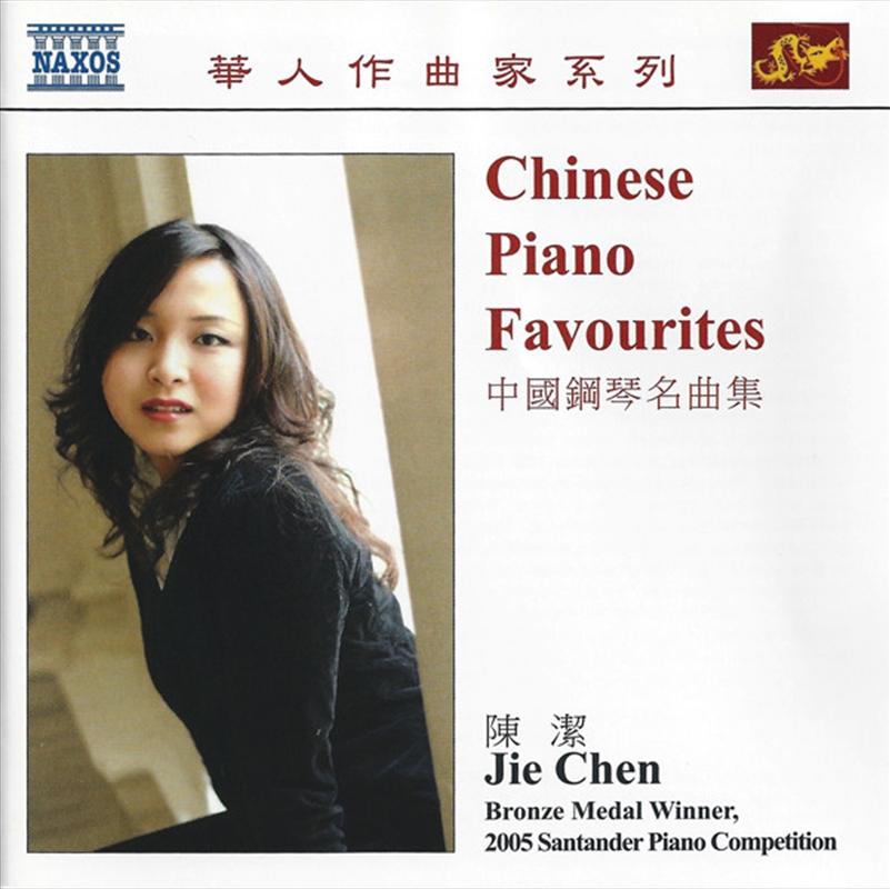 Chinese Piano Favourites | CD