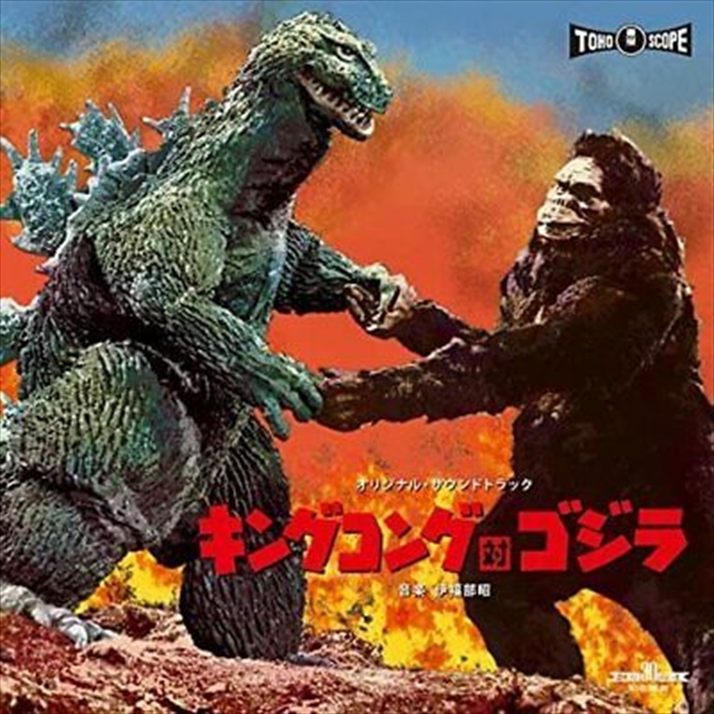 King Kong VS Godzilla 1962 Soundtrack, Vinyl | Sanity