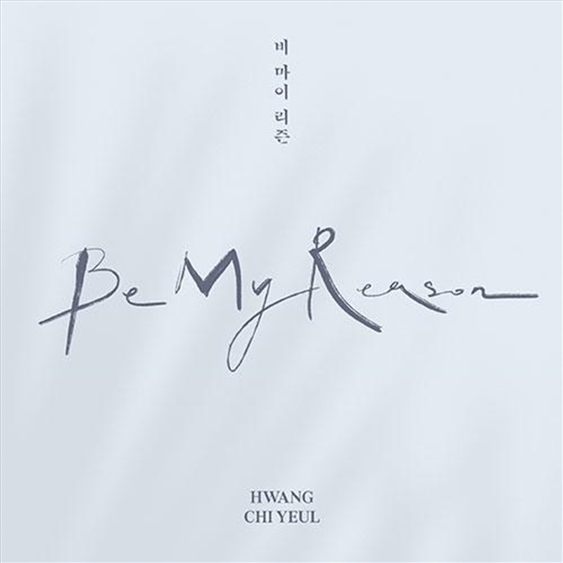 Be My Reason/Product Detail/World