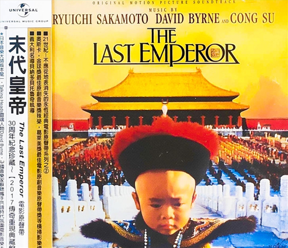 Last Emperor/Product Detail/Soundtrack