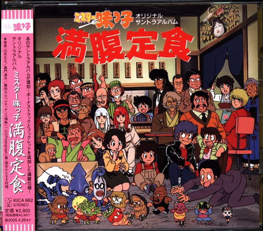 Mister Ajikko: Manpuku Teishok/Product Detail/Soundtrack