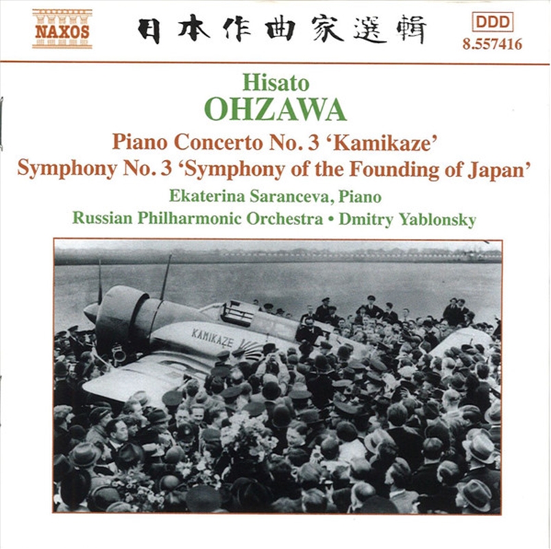 Piano Concerto No 3 'Kamikazi' / Symphony No 3 'Symphony of the Founding of Japan'/Product Detail/Classical