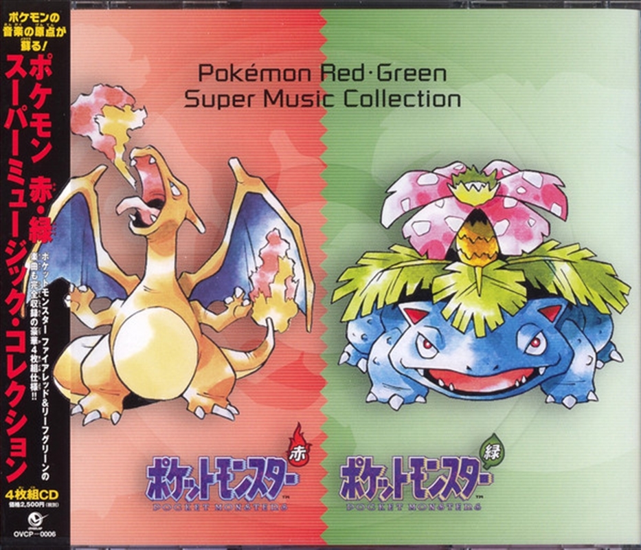 Pokemon Aka Midori Super Music Collection/Product Detail/Soundtrack
