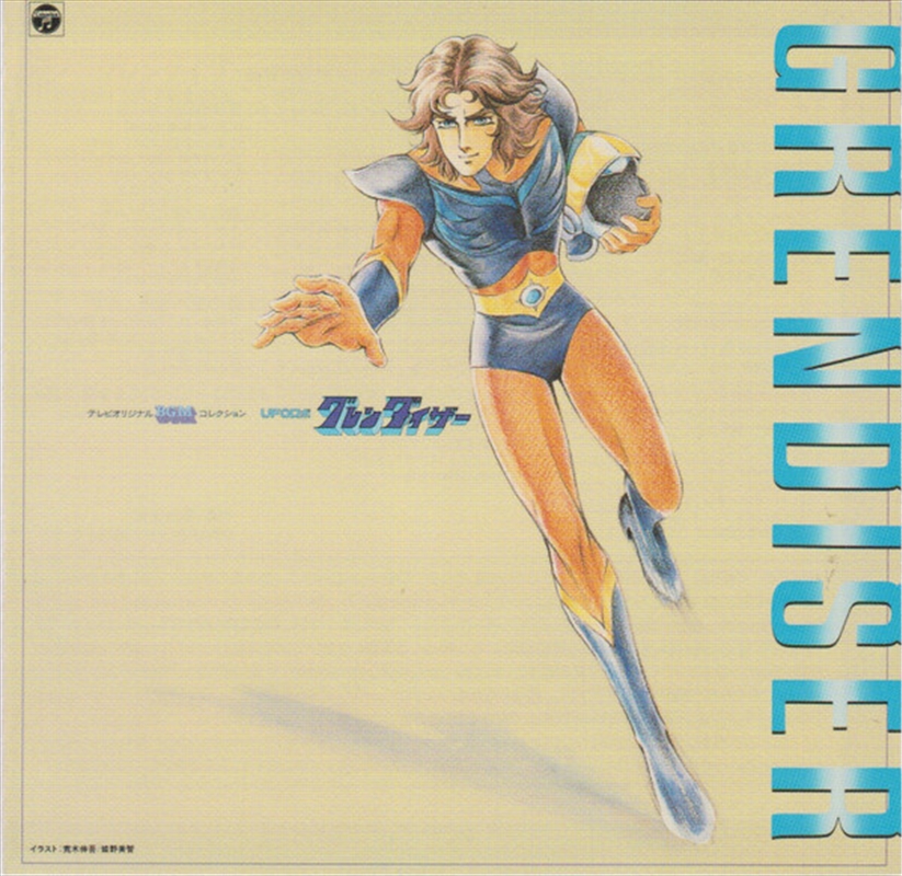 Ufo Robo Grendizer/Product Detail/Soundtrack