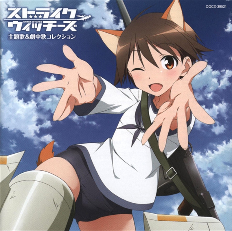 Strike Witches Shudaika And Ge/Product Detail/Soundtrack