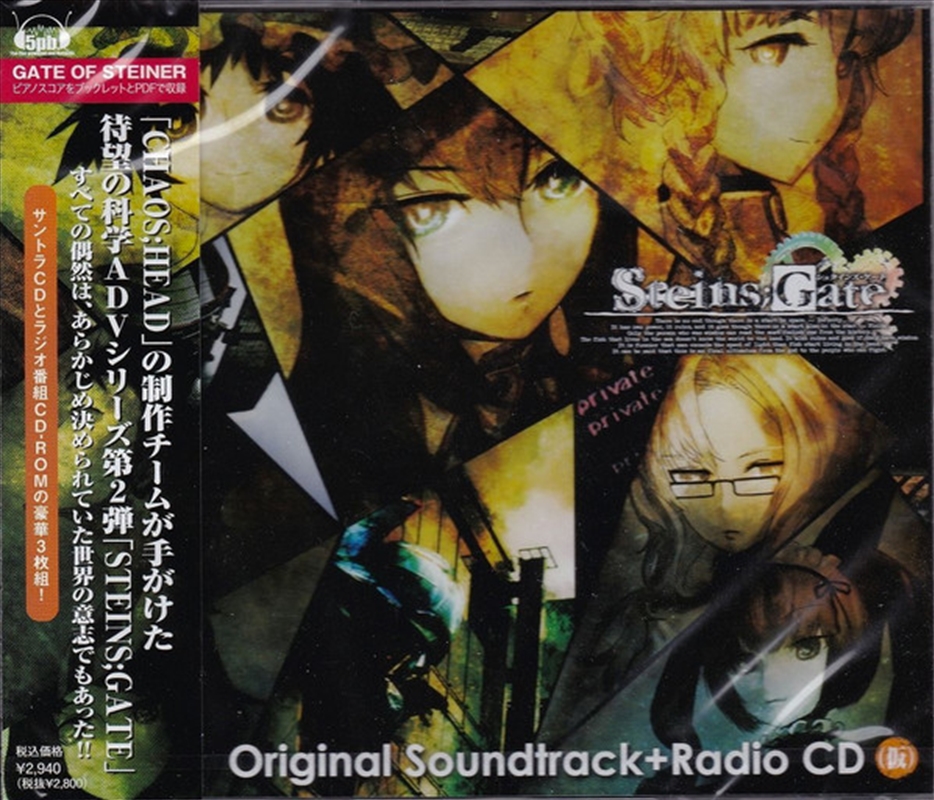 Steins Gate/Product Detail/Soundtrack