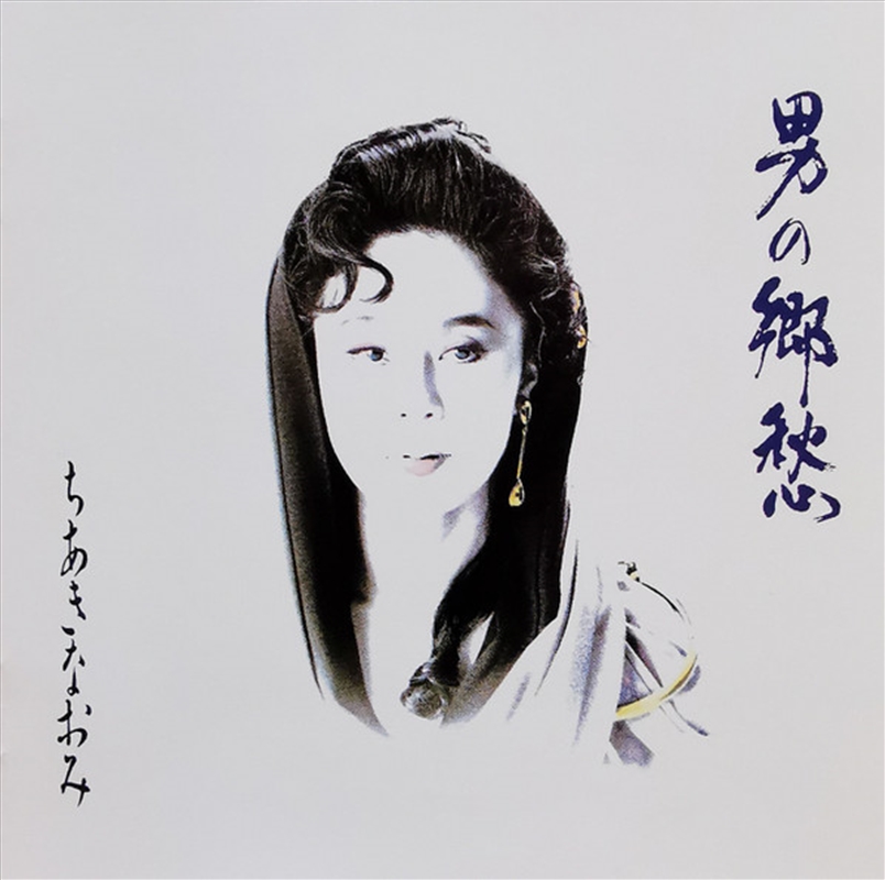Chiaki Naomi Otoko No Kyoshu/Product Detail/World