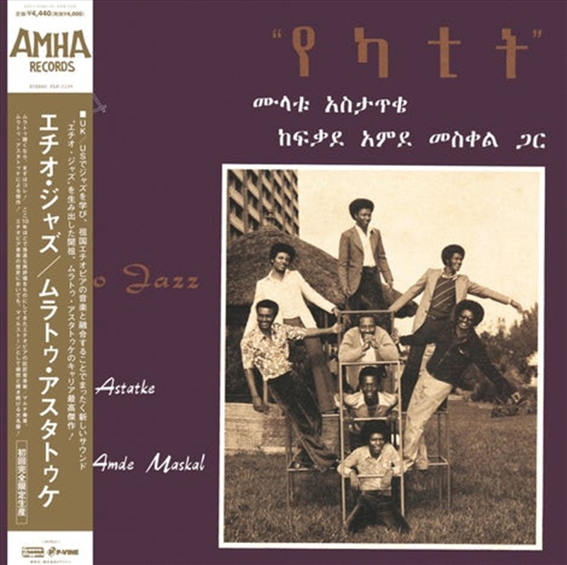 Ethio Jazz/Product Detail/Jazz