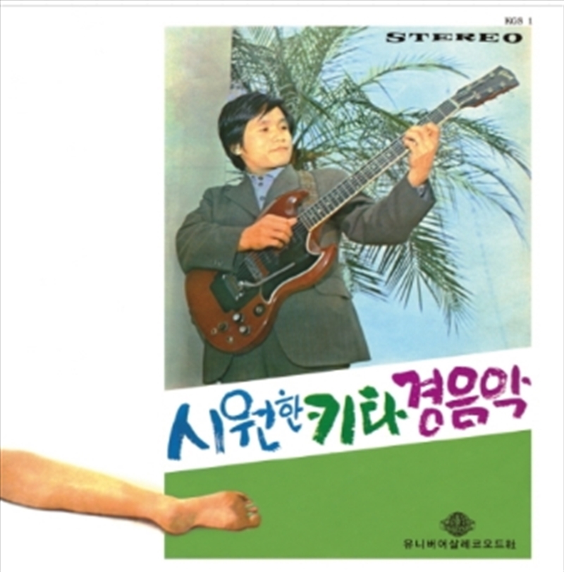 Guitar Light Music LP/Product Detail/World