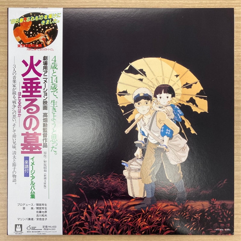 Grave Of The Fireflies: Image/Product Detail/Soundtrack
