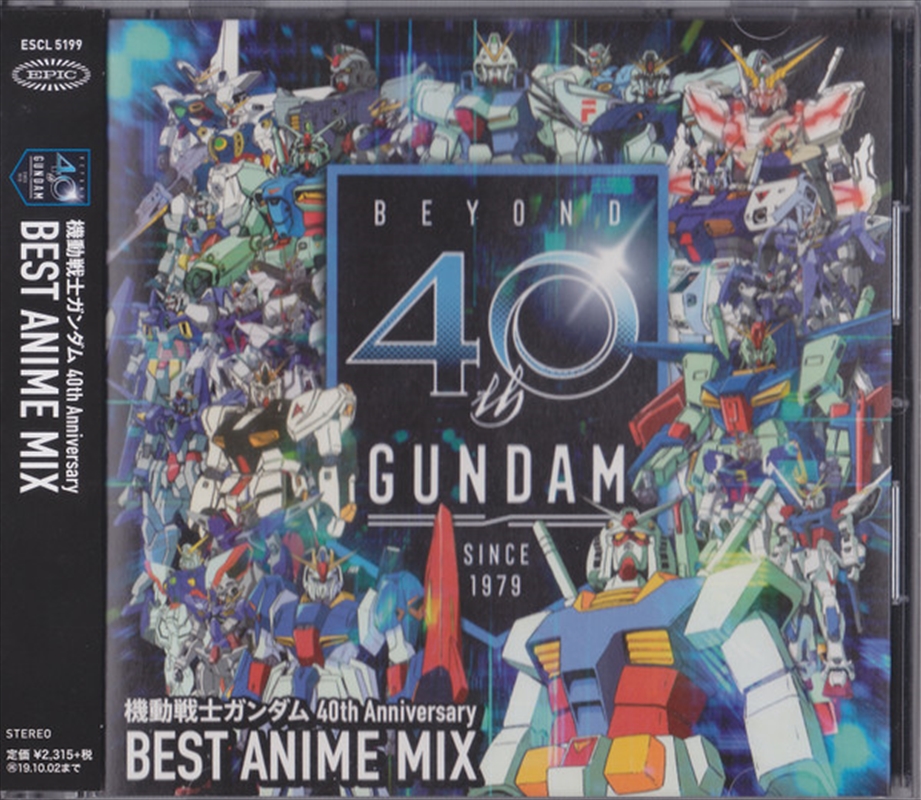 Gundam 40th Anniversary Best/Product Detail/Soundtrack