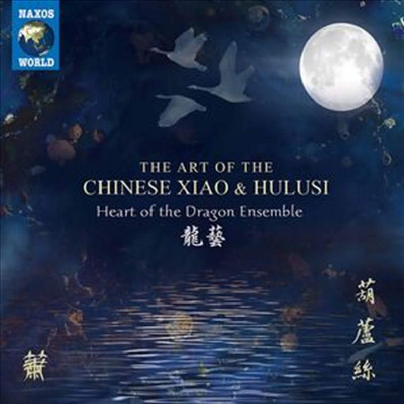 Art Of The Chinese Xiao/Product Detail/Classical