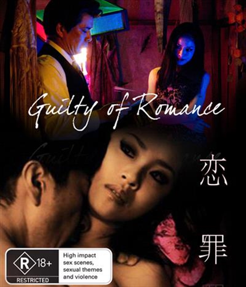 Guilty Of Romance/Product Detail/Foreign Films