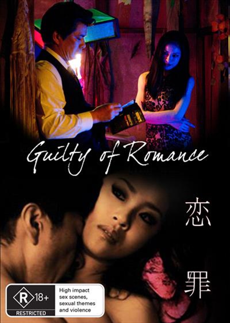 Guilty Of Romance/Product Detail/Foreign Films