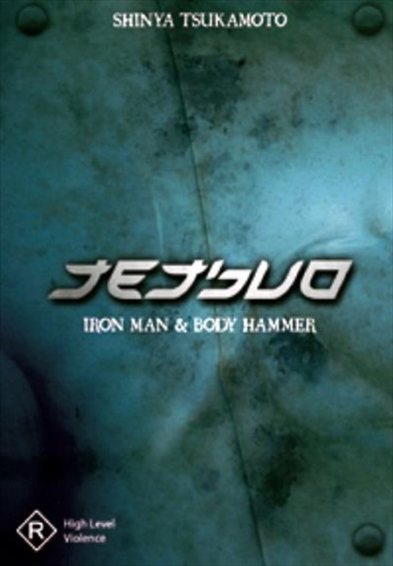 Tetsuo - Iron Man / Bodyhammer/Product Detail/Horror