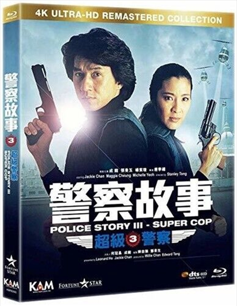 Police Story III - Super Cop/Product Detail/Comedy
