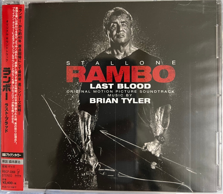 Rambo: Last Blood/Product Detail/Soundtrack
