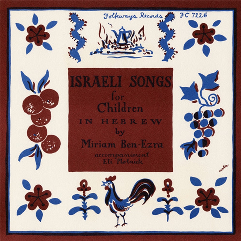 Israeli Children's Songs/Product Detail/Childrens