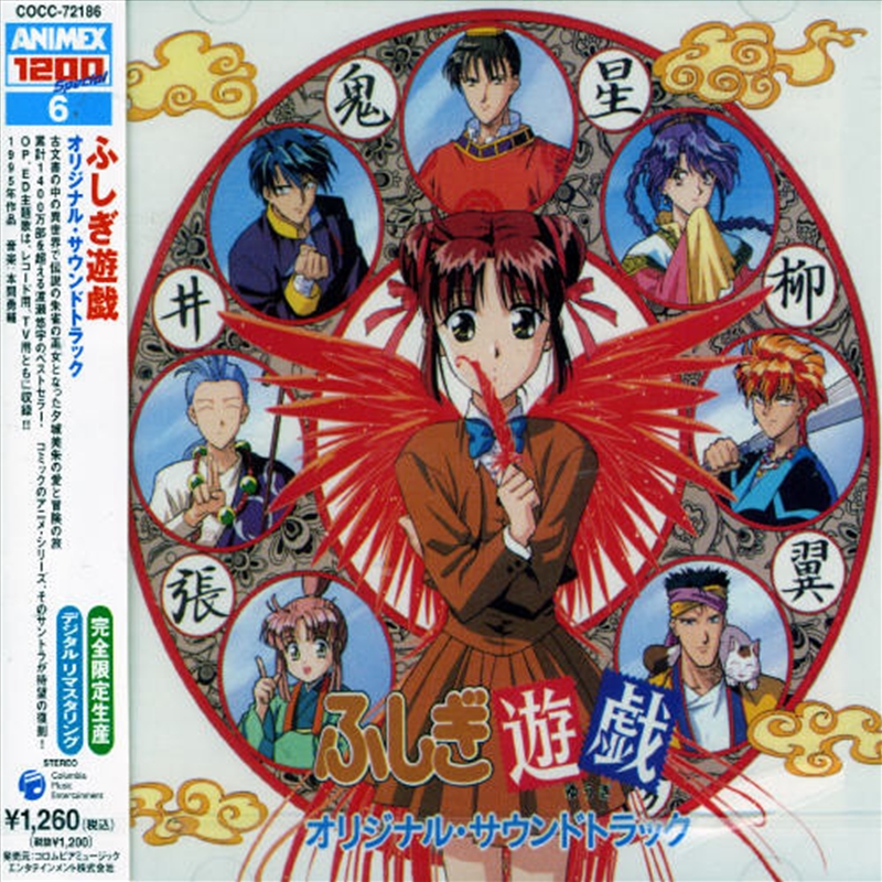 Fushigi Yugi (Original Soundtrack)/Product Detail/Soundtrack