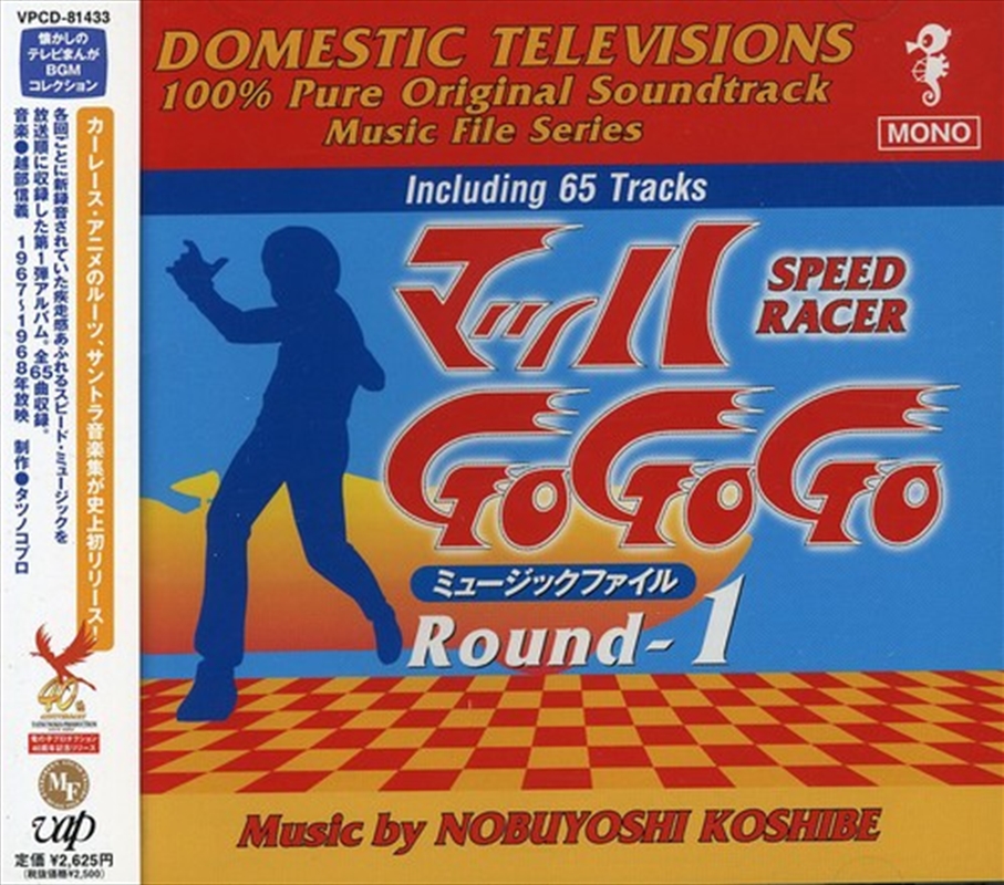 Mach GoGoGo- Round 1 (Speed Racer) (Original Soundtrack)/Product Detail/Soundtrack