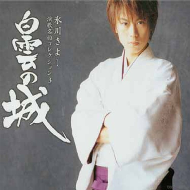 Hikawa Kiyoshi Enka Meikyoku/Product Detail/Rock/Pop