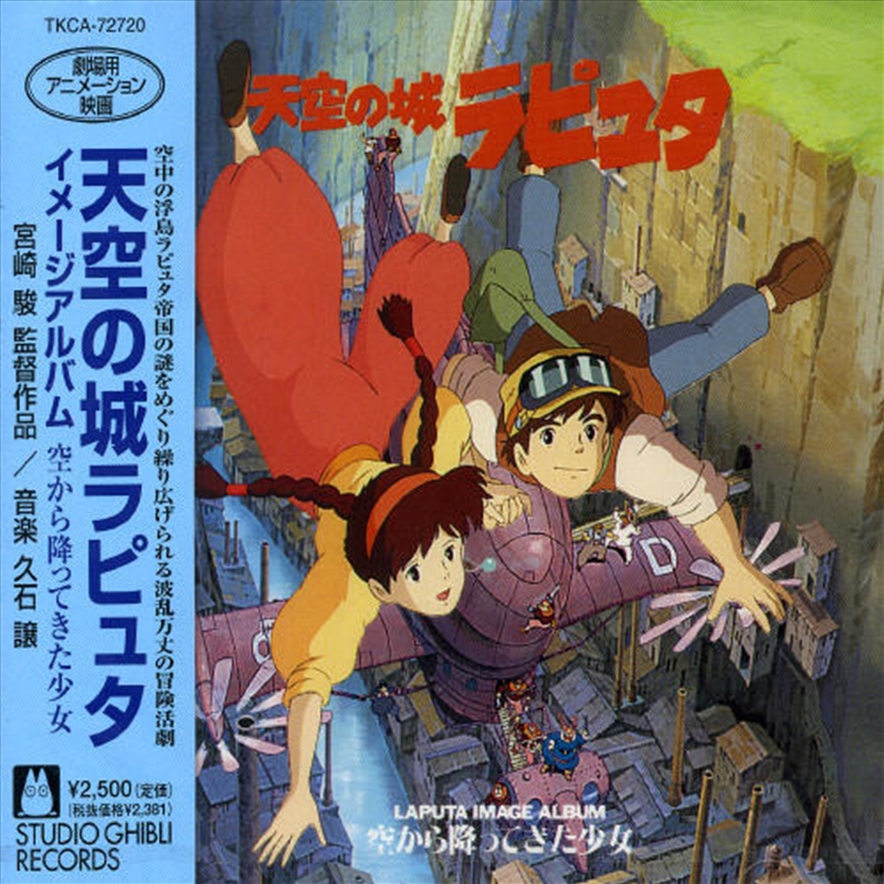 Laputa- Castle in the Sky Image Album / O.C.R./Product Detail/Soundtrack