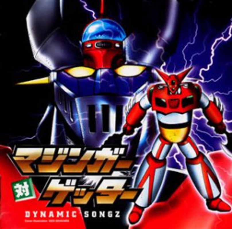 Mazinger Vs Getter (Original Soundtrack)/Product Detail/Soundtrack