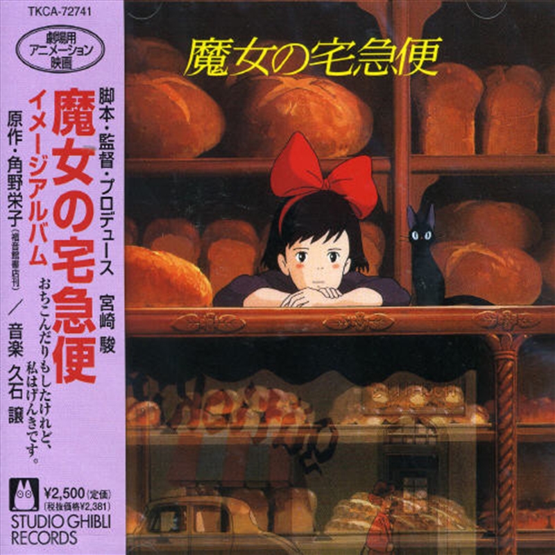 Kiki's Delivery Service (Original Soundtrack)/Product Detail/Soundtrack