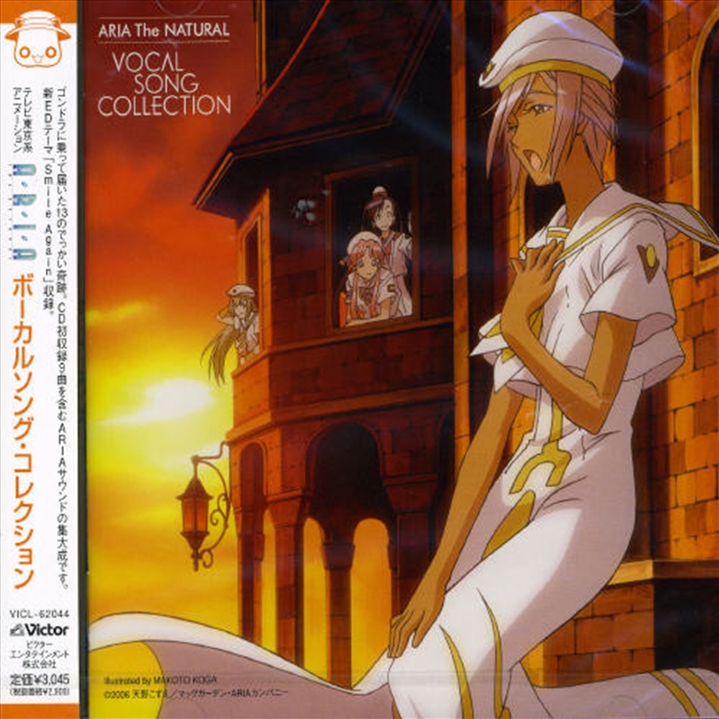 Aria the Natural- Vocal Song Collection (Original Soundtrack)/Product Detail/Soundtrack