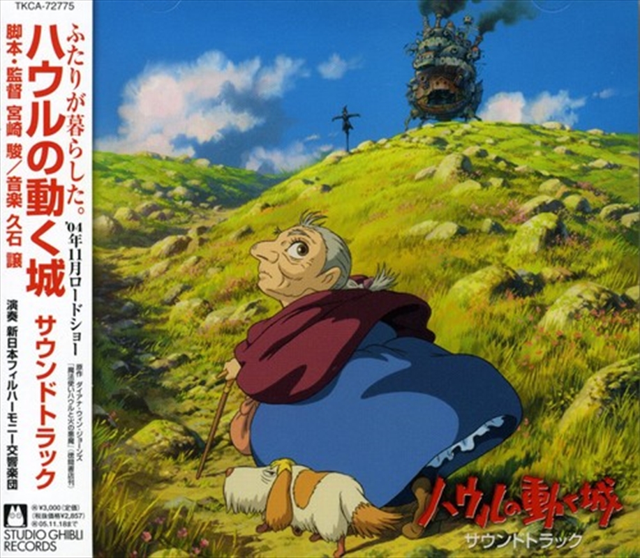 Howl's Moving Castle (Original Soundtrack)/Product Detail/Soundtrack