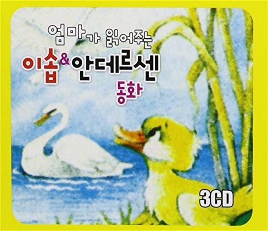 Aesop's Fables & Fairy Tale / Various/Product Detail/World