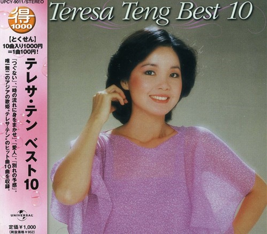 Teresa Teng Best 10/Product Detail/World