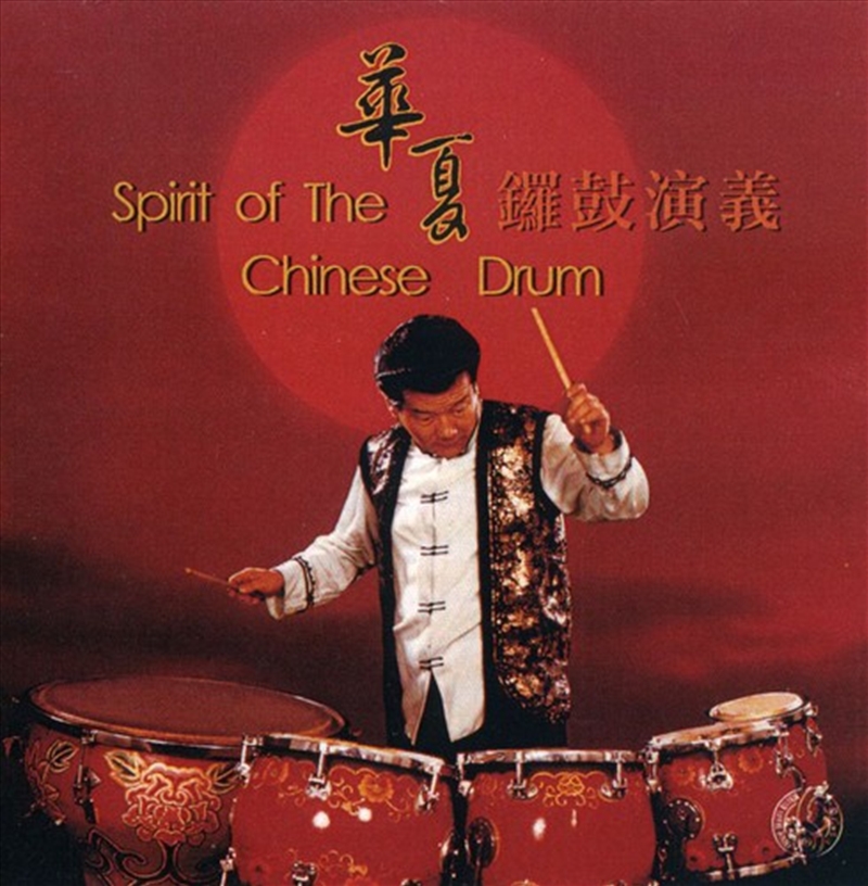 Spirit Of The Chinese Drum/Product Detail/World