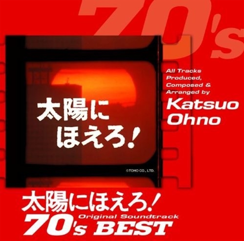Taiyou Ni Hoero 70s Best/Product Detail/World