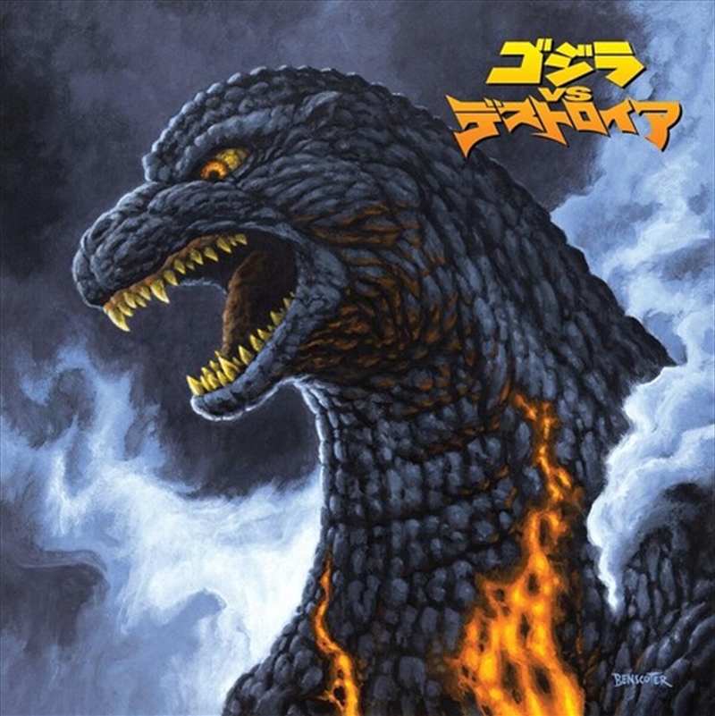 Godzilla Vs. Destoroyah/Product Detail/Soundtrack