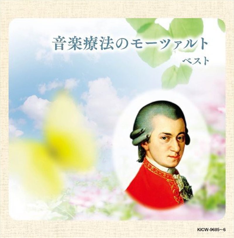 Ongaku Ryouhou No Mozart / Various/Product Detail/Classical