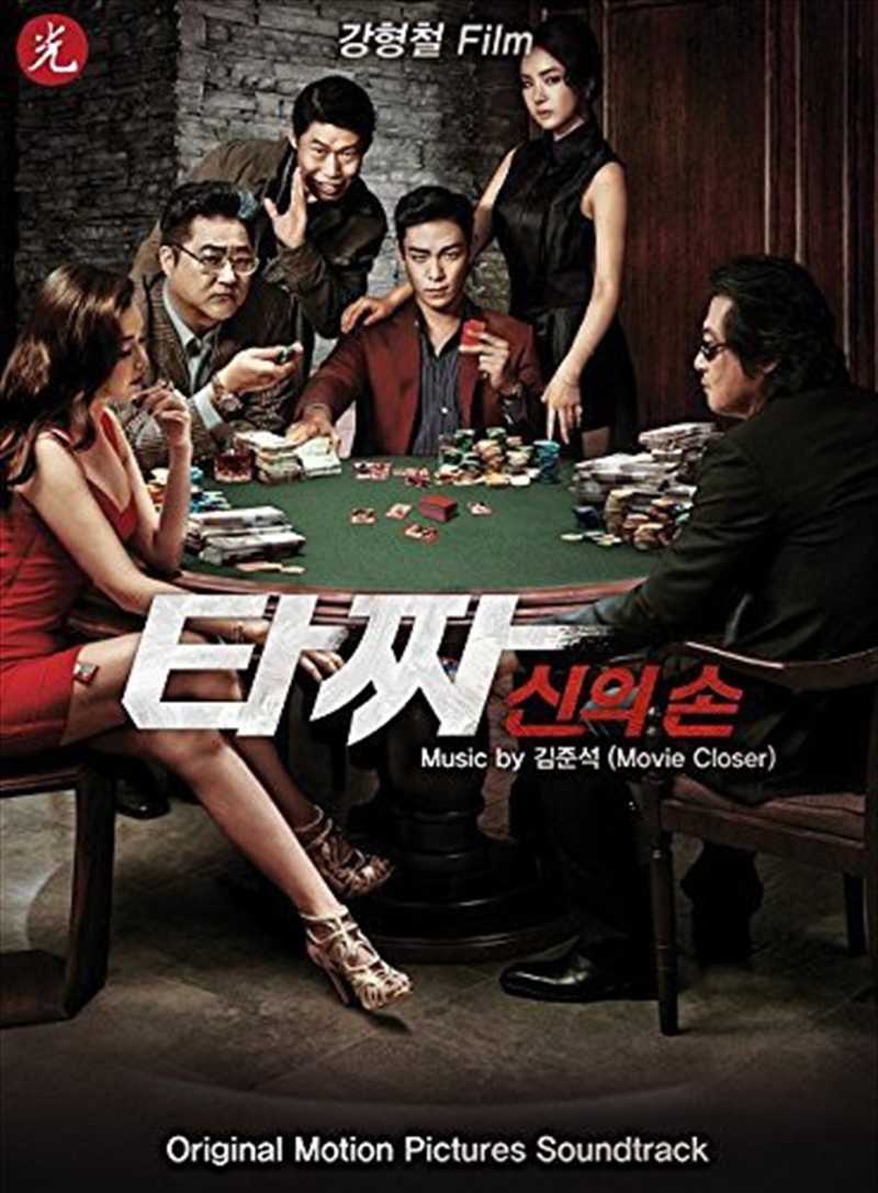 Tazza: The High Rollers (Original Soundtrack)/Product Detail/Soundtrack